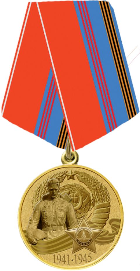 Медаль &quot;ПОМНИМ&quot;